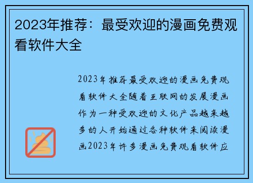 2023年推荐：最受欢迎的漫画免费观看软件大全