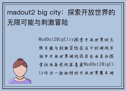 madout2 big city：探索开放世界的无限可能与刺激冒险